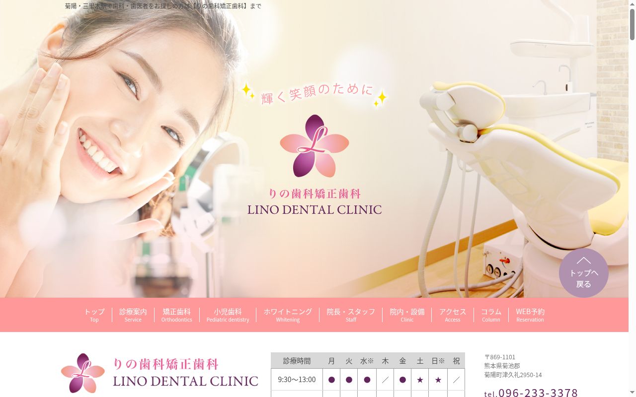 りの歯科矯正歯科の公式サイトのスクリーンショット