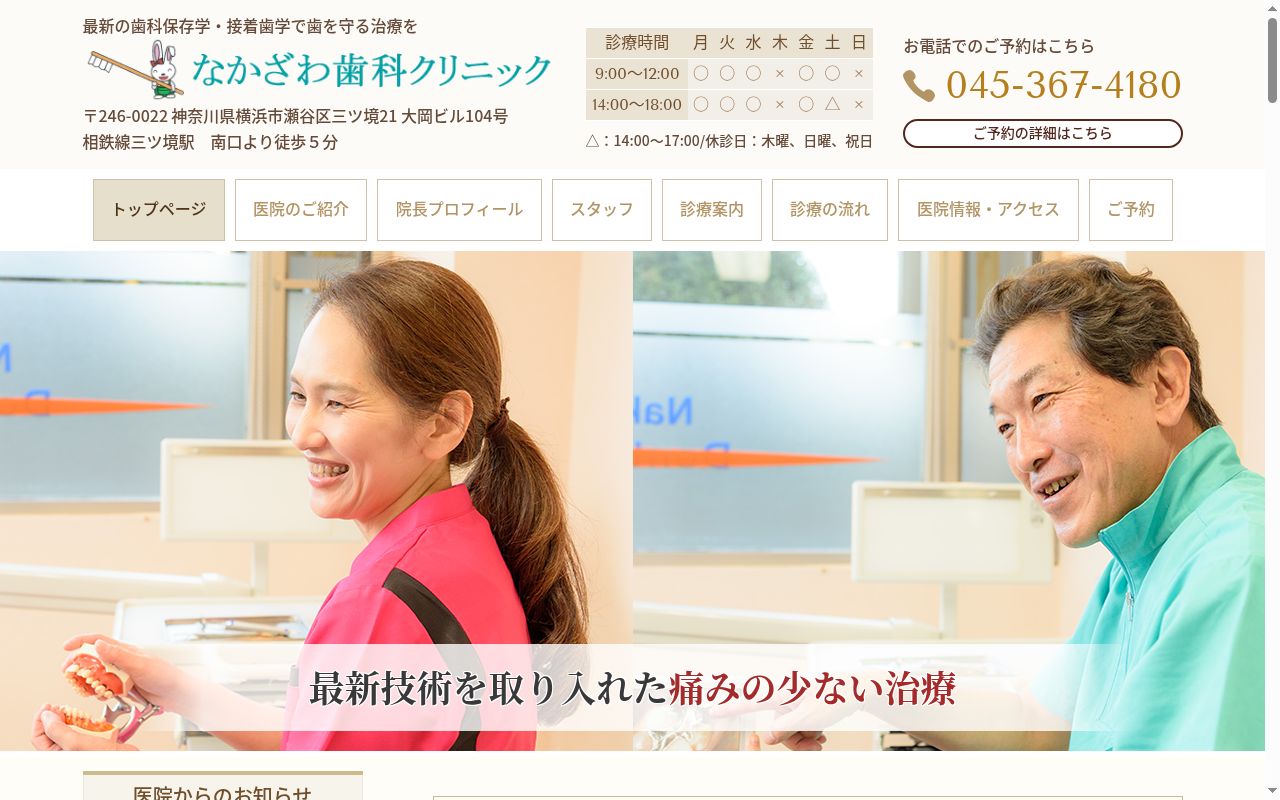 なかざわ歯科クリニックの公式サイトのスクリーンショット