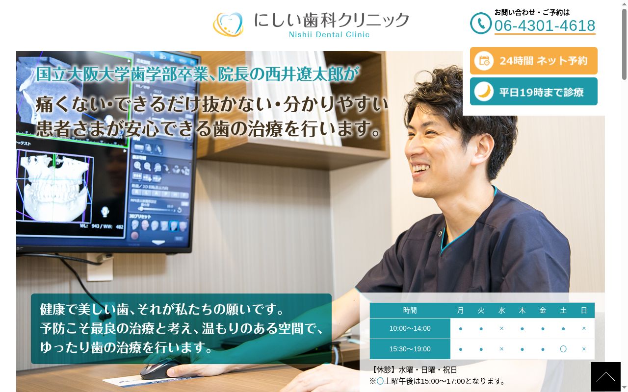 にしい歯科クリニックの公式サイトのスクリーンショット