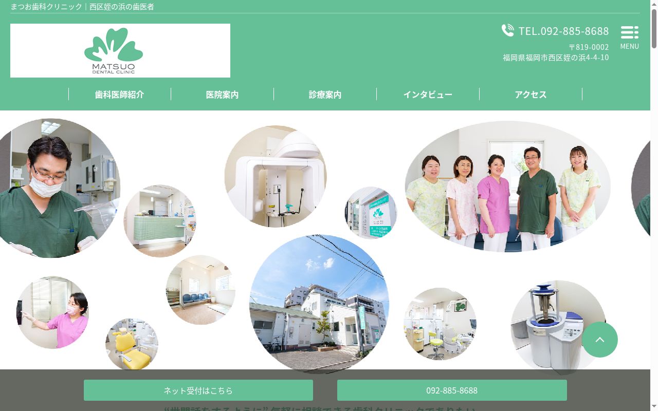 まつお歯科クリニックの公式サイトのスクリーンショット