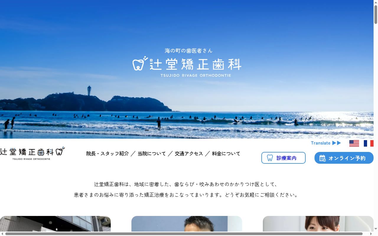 辻堂矯正歯科の公式サイトのスクリーンショット