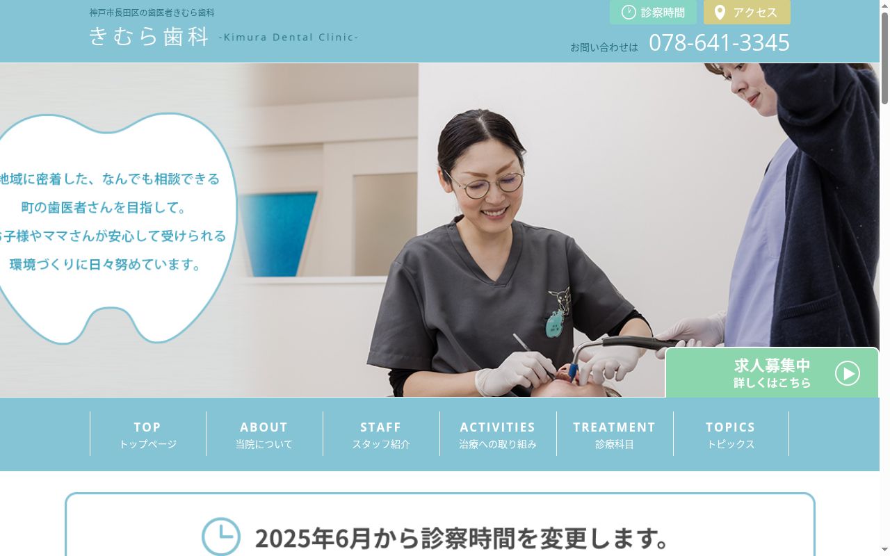 きむら歯科医院の公式サイトのスクリーンショット