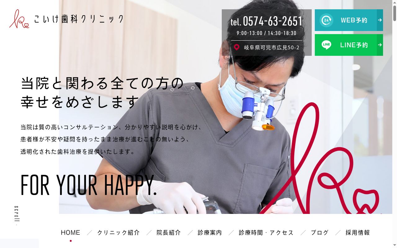 こいけ歯科クリニックの公式サイトのスクリーンショット