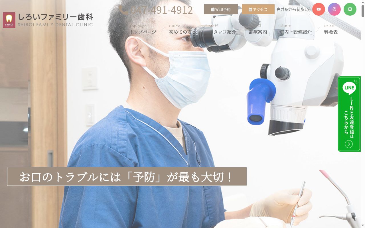 医療法人社団ファミール会 しろいファミリー歯科の公式サイトのスクリーンショット