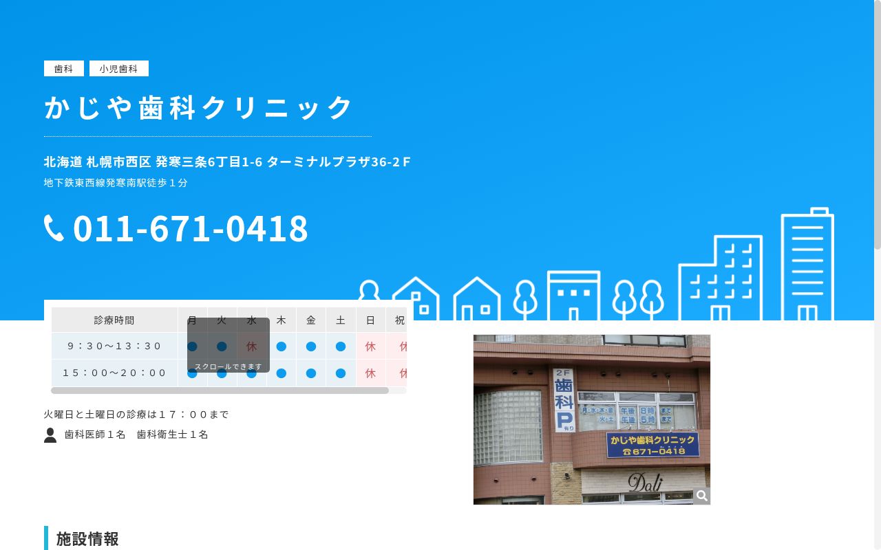 かじや歯科クリニックの公式サイトのスクリーンショット