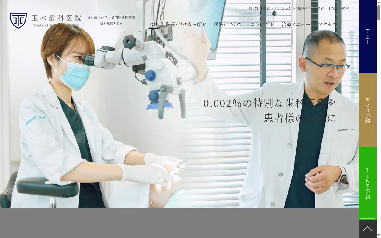 玉木歯科医院の公式サイトのスクリーンショット