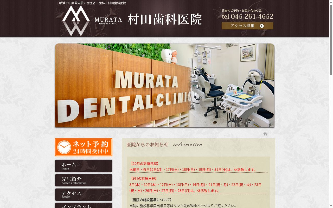 村田歯科医院の公式サイトのスクリーンショット