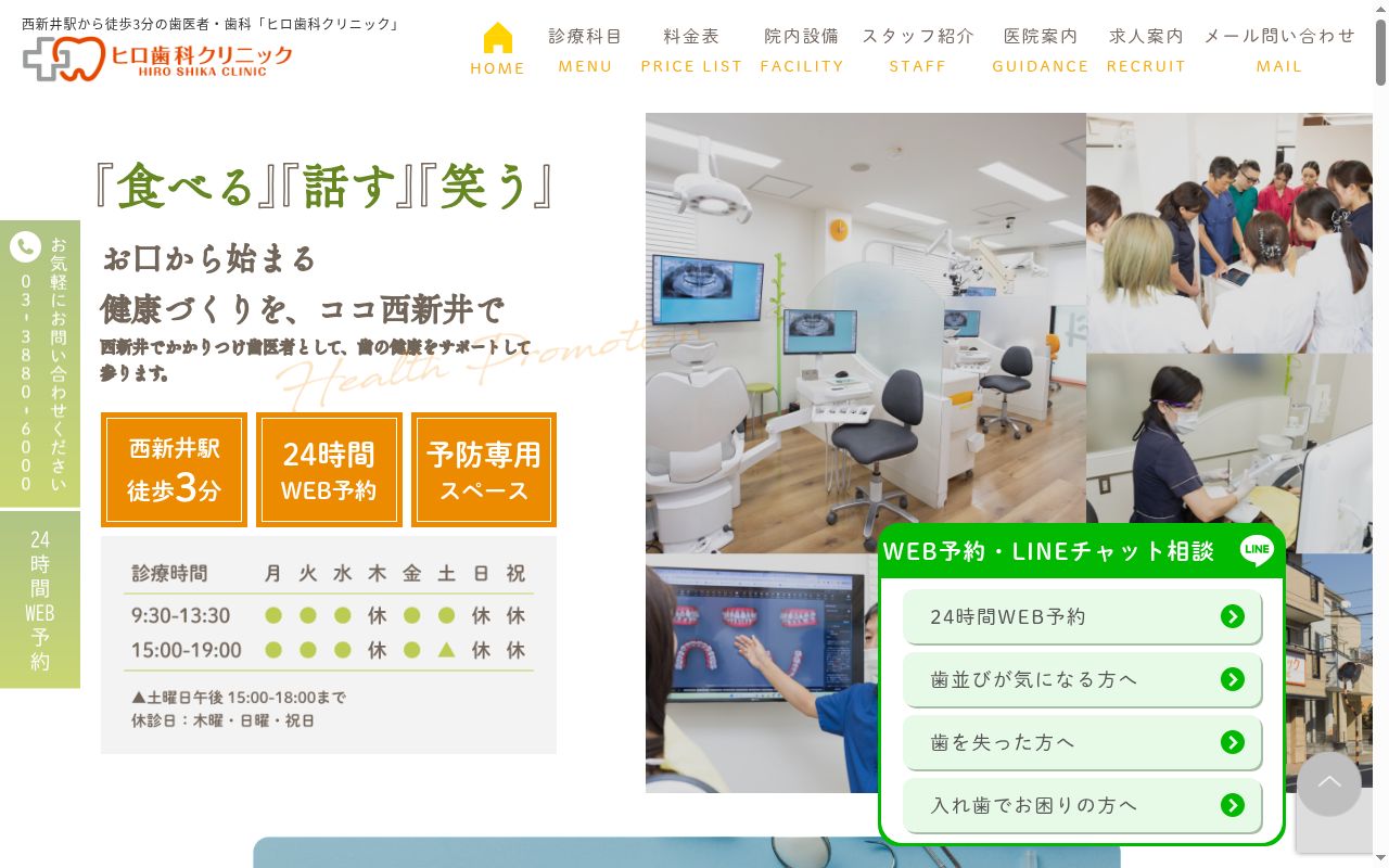 医療法人社団晃史会　ヒロ歯科クリニックの公式サイトのスクリーンショット