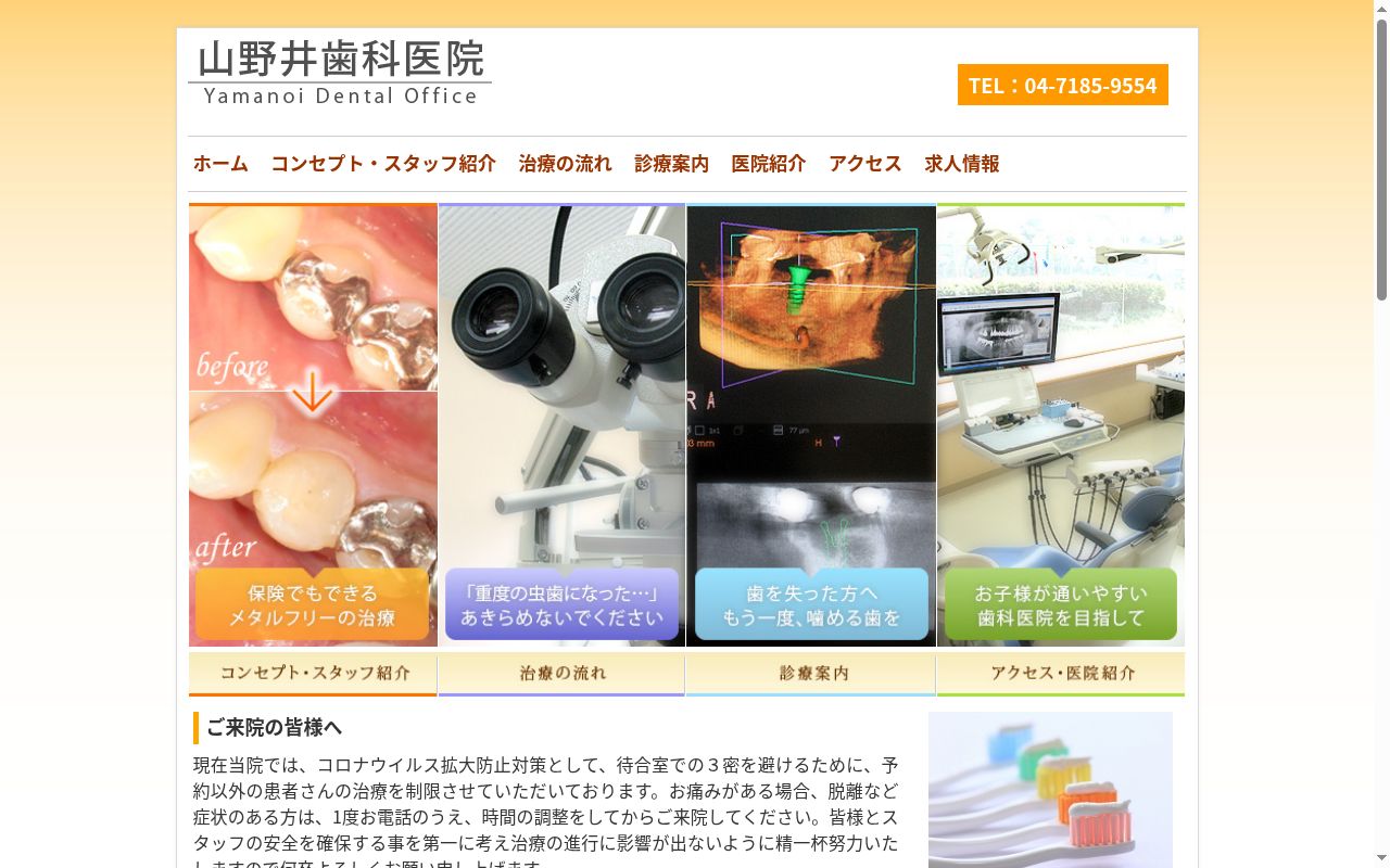 医療法人社団涼友会 山野井歯科医院の公式サイトのスクリーンショット