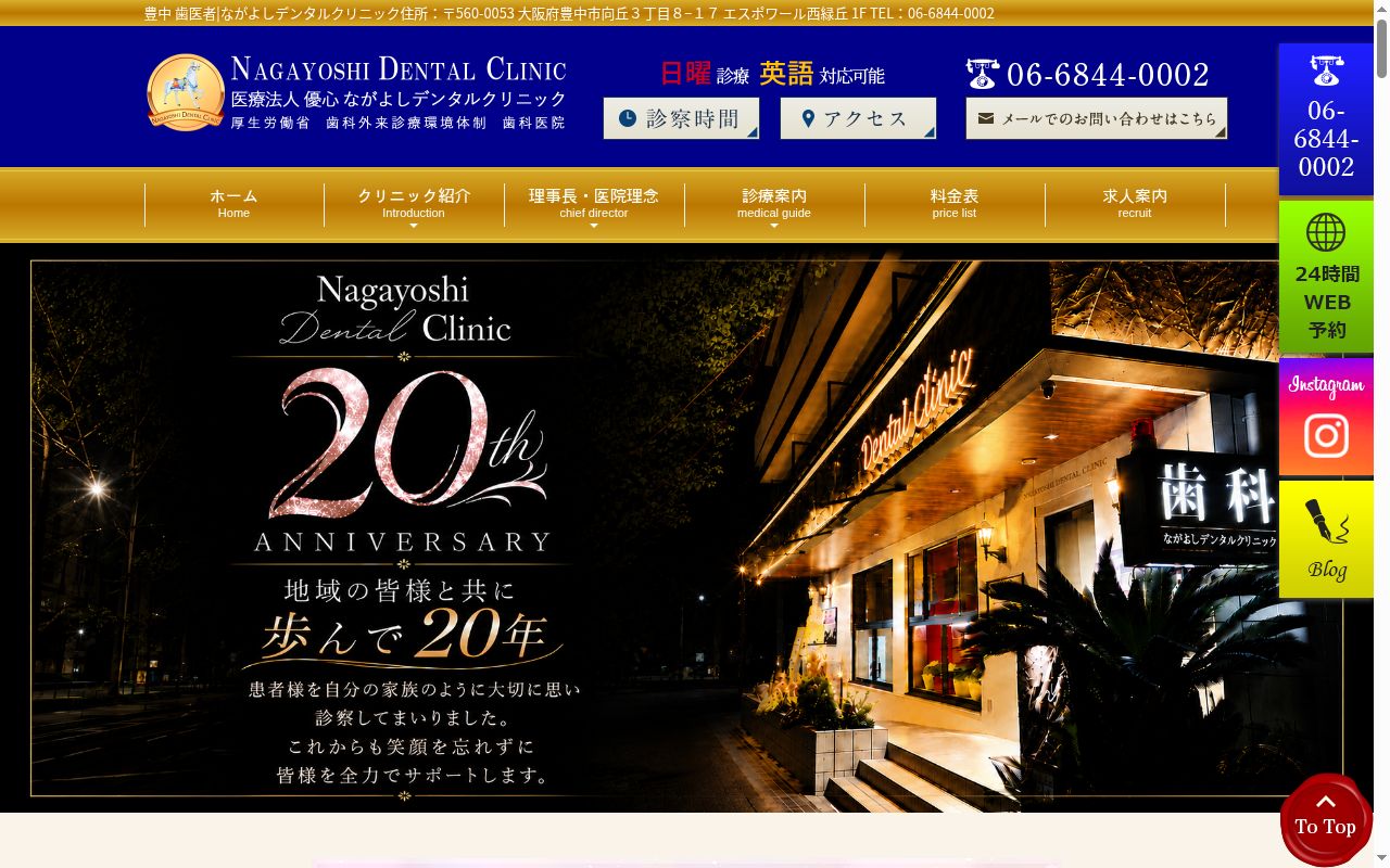 医療法人 優心 ながよしデンタルクリニックの公式サイトのスクリーンショット