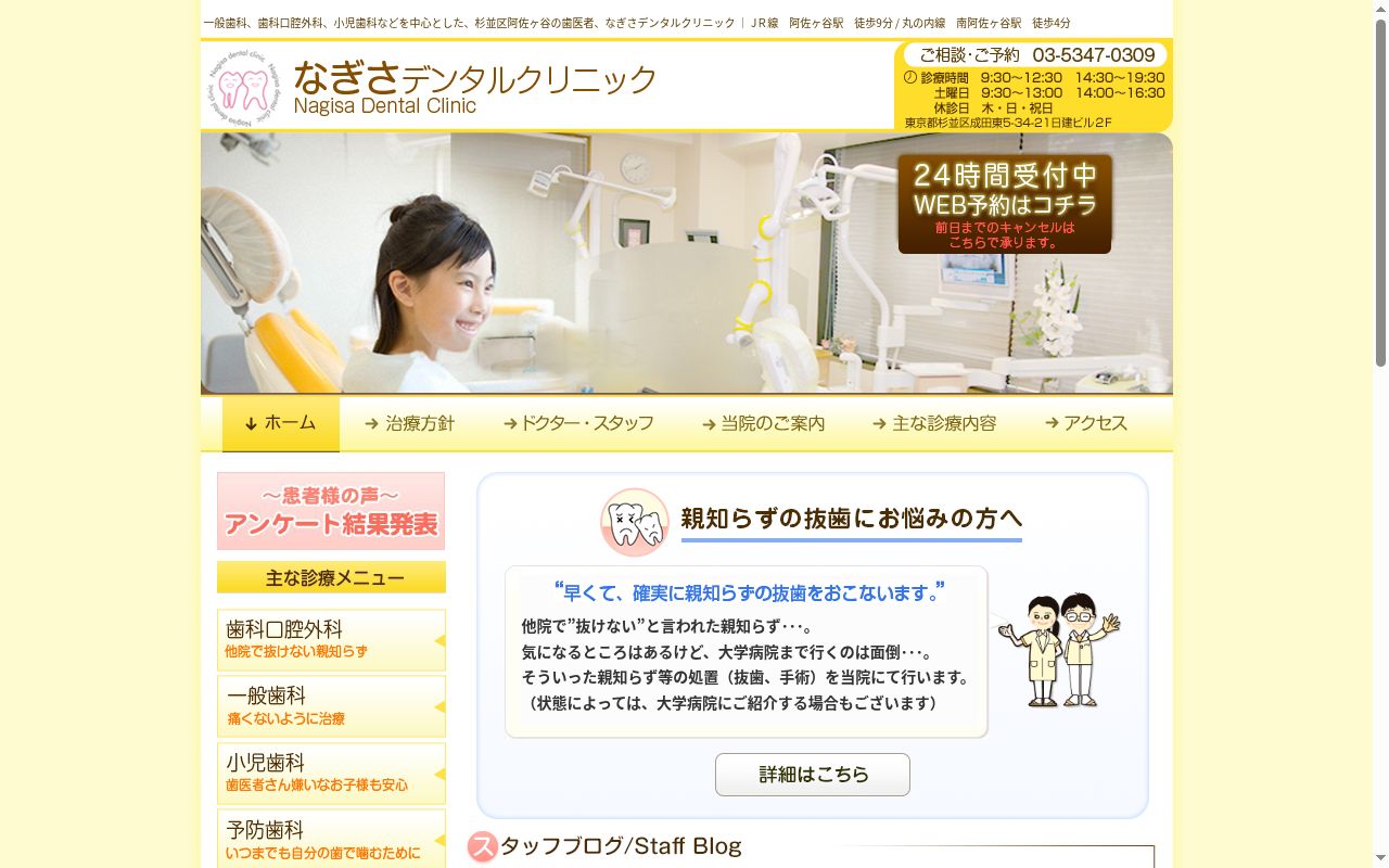 なぎさデンタルクリニックの公式サイトのスクリーンショット