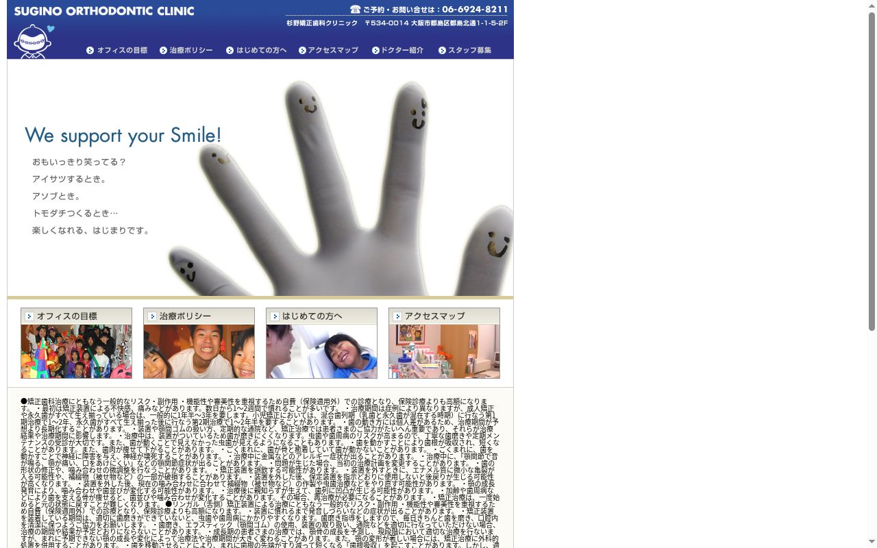 杉野矯正歯科クリニックの公式サイトのスクリーンショット