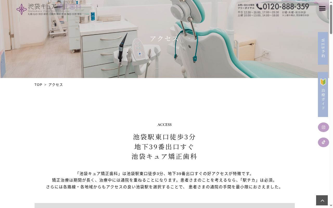 医療法人社団渋谷矯正歯科　池袋キュア矯正歯科の公式サイトのスクリーンショット
