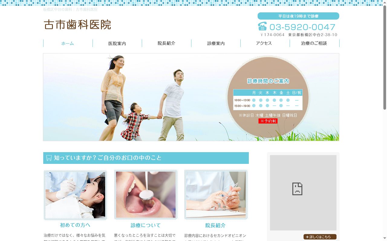 古市歯科医院の公式サイトのスクリーンショット