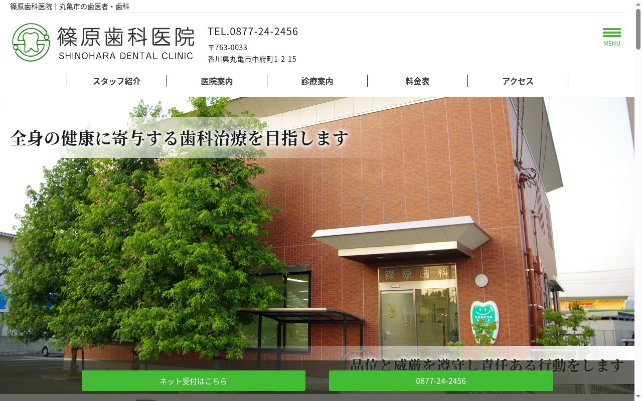 篠原歯科医院の公式サイトのスクリーンショット