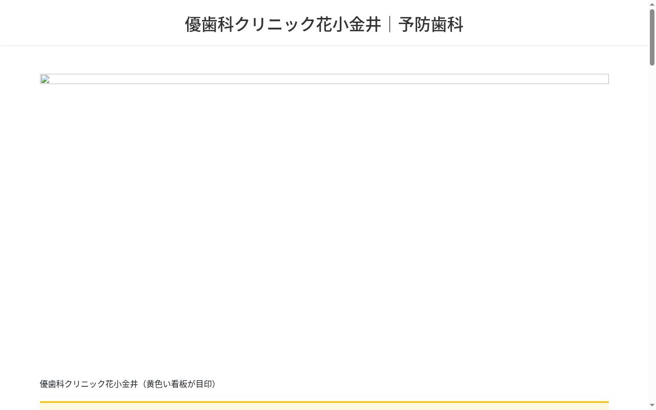 医療法人社団三優会 優歯科クリニック沼袋の公式サイトのスクリーンショット
