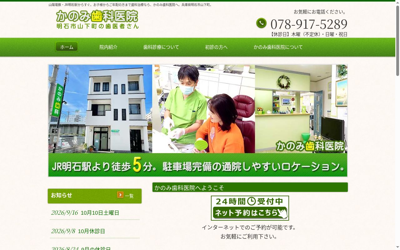 カノミ歯科医院の公式サイトのスクリーンショット