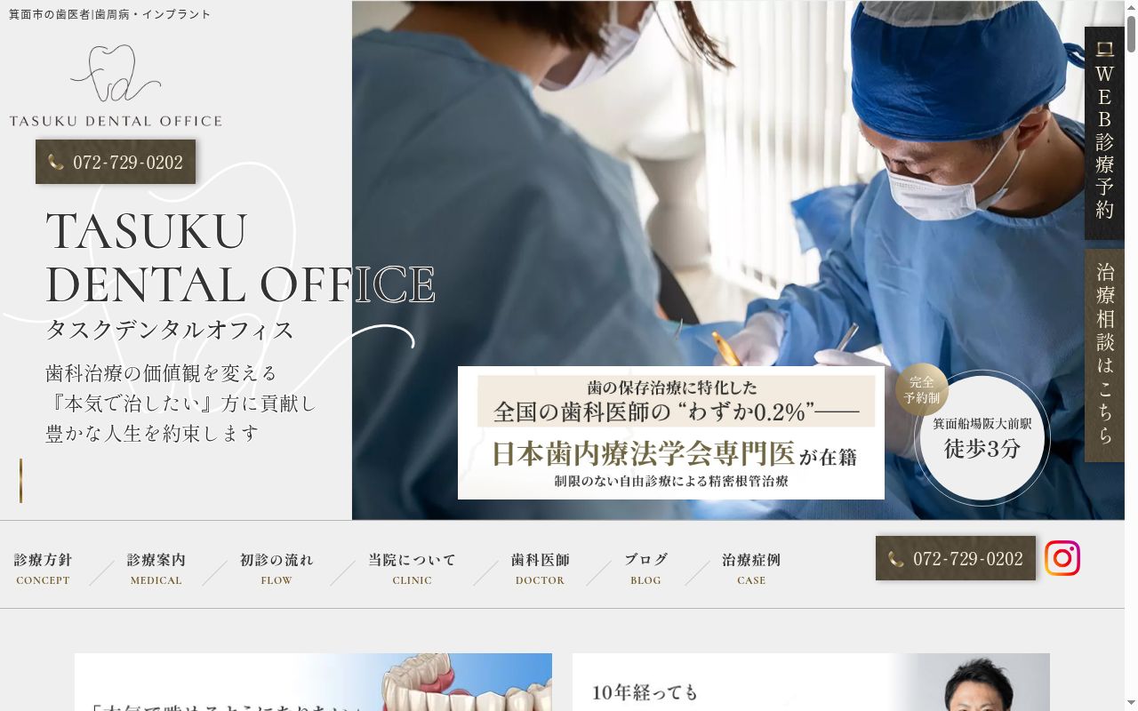 TASUKU DENTAL OFFICEの公式サイトのスクリーンショット