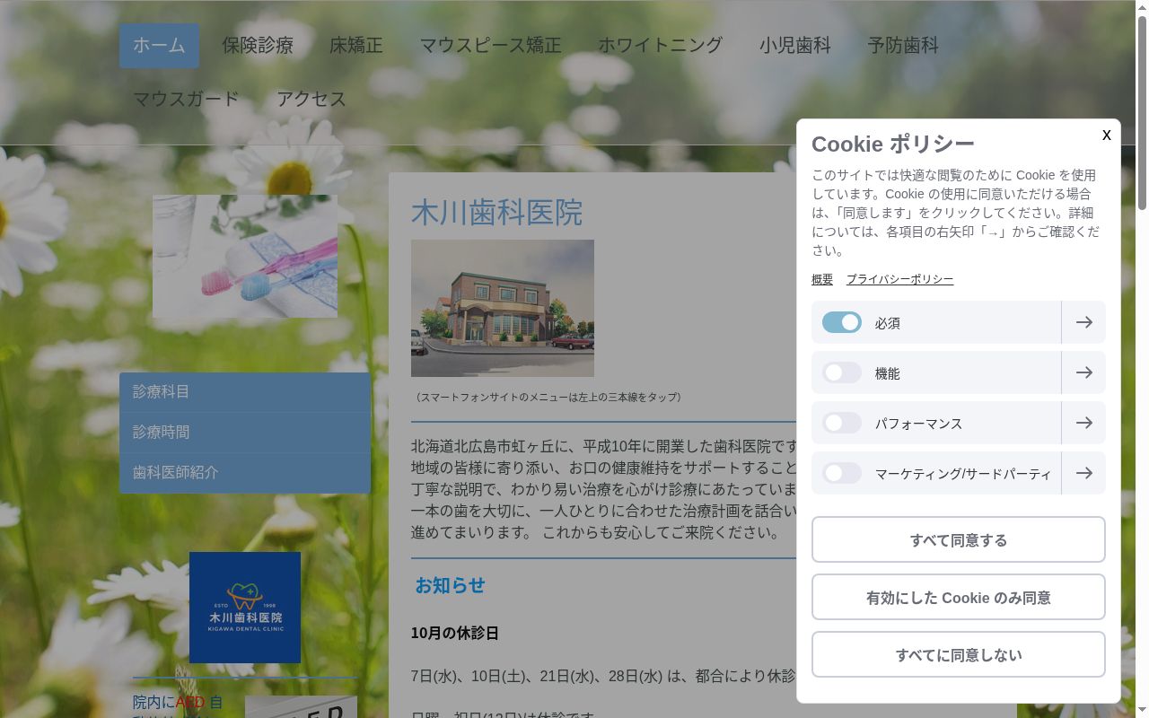 木川歯科医院の公式サイトのスクリーンショット