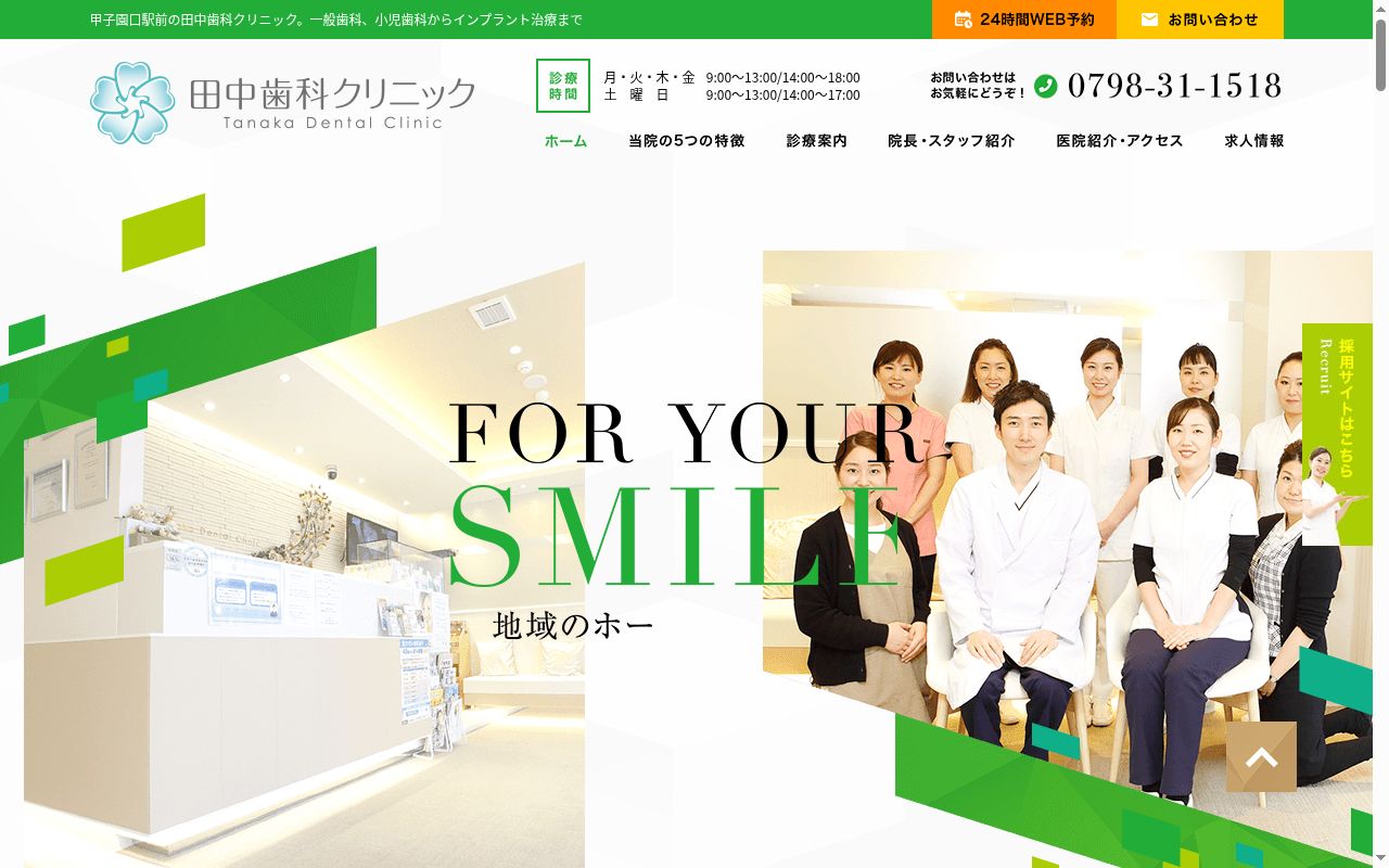 田中歯科クリニックの公式サイトのスクリーンショット