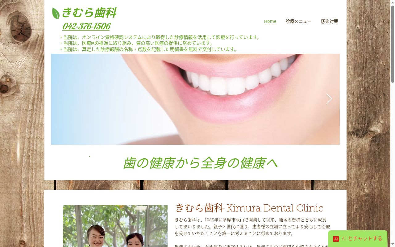 きむら歯科の公式サイトのスクリーンショット