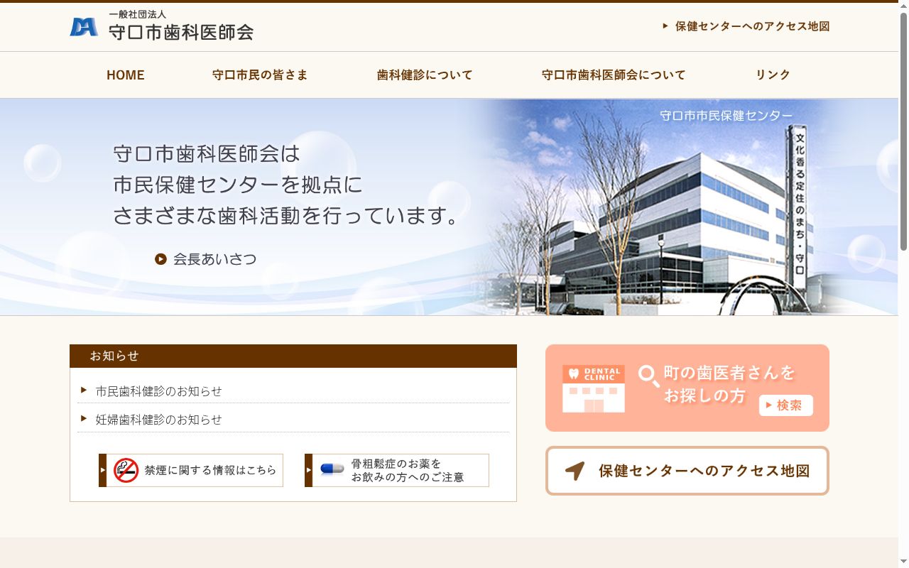 一般社団法人 守口市歯科医師会歯科診療所の公式サイトのスクリーンショット