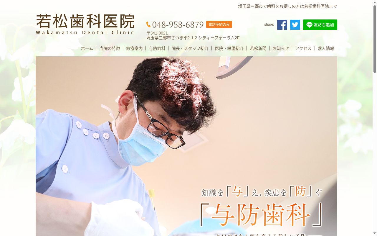 医療法人若松歯科医院の公式サイトのスクリーンショット