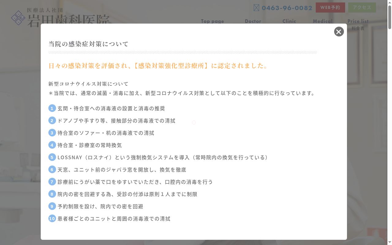 医療法人社団岩田歯科医院の公式サイトのスクリーンショット