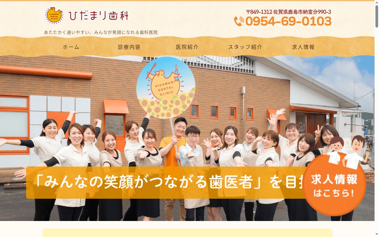 医療法人　ひだまり歯科医院の公式サイトのスクリーンショット
