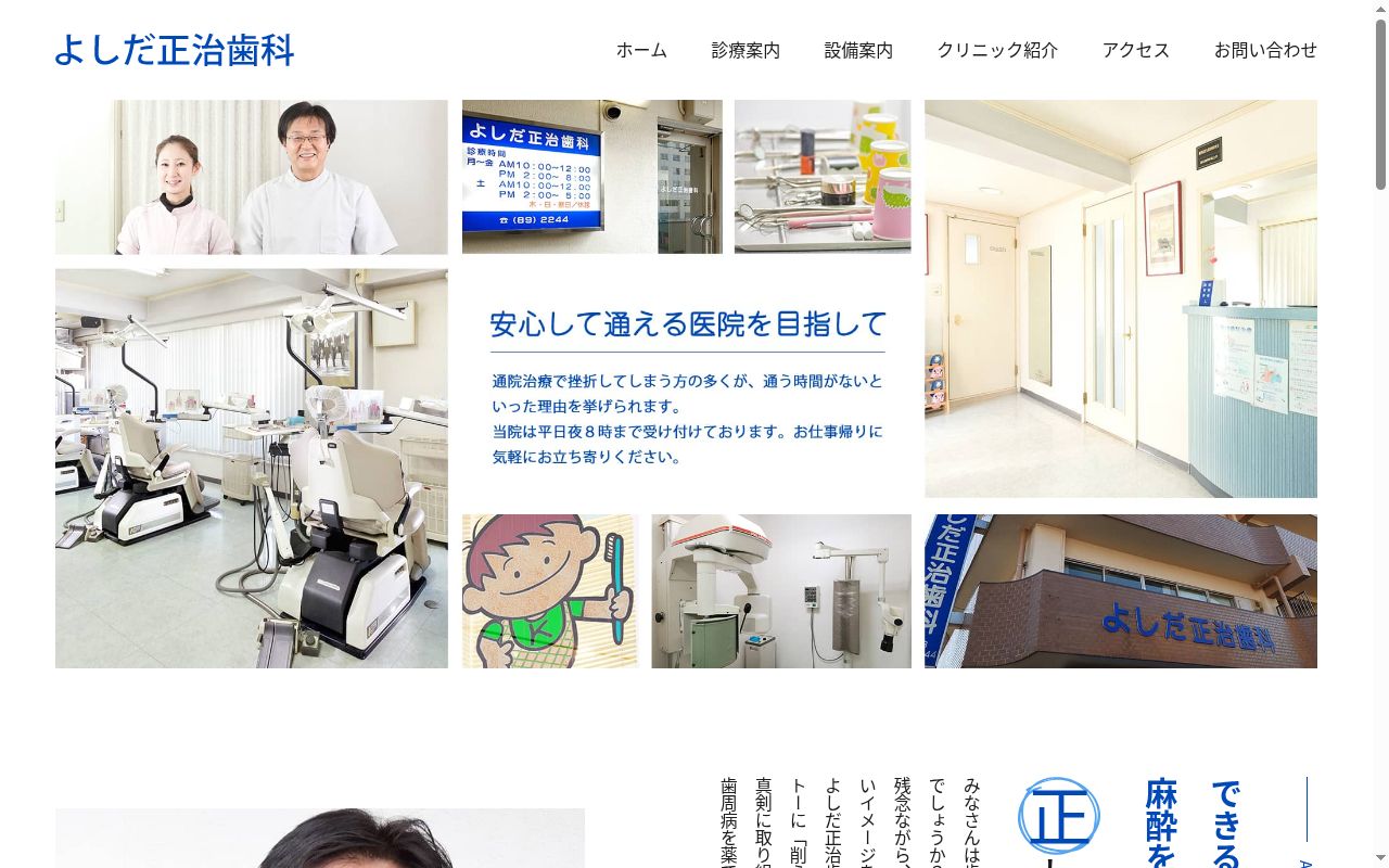 よしだ正治歯科の公式サイトのスクリーンショット