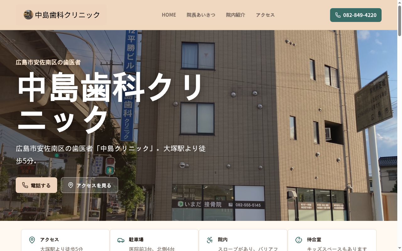 中島歯科クリニックの公式サイトのスクリーンショット
