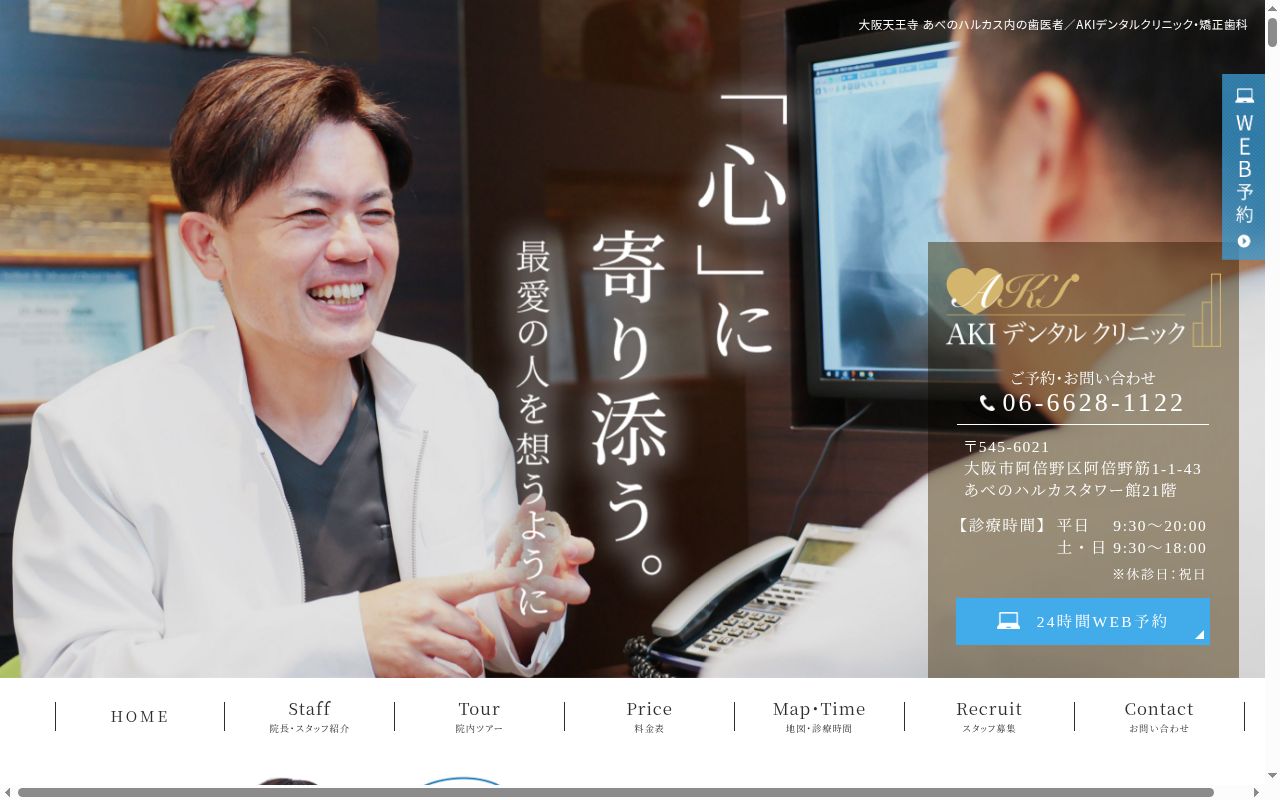 医療法人 岡田会 AKIデンタルクリニックの公式サイトのスクリーンショット