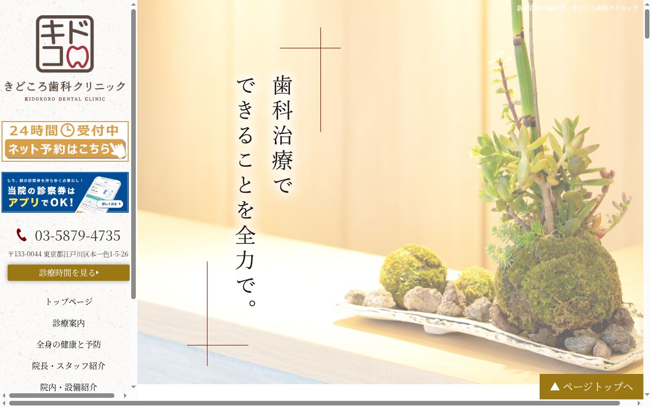 きどころ歯科クリニックの公式サイトのスクリーンショット
