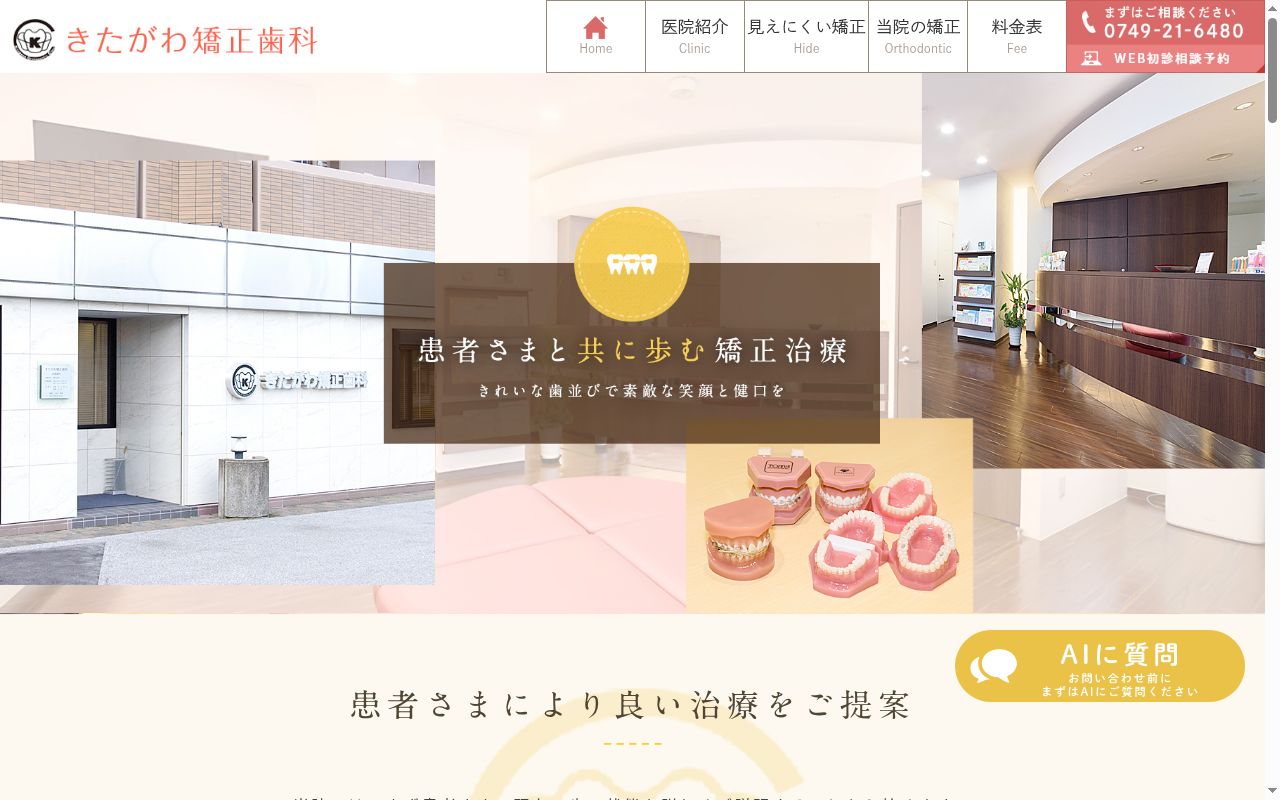医療法人きたがわ矯正歯科の公式サイトのスクリーンショット