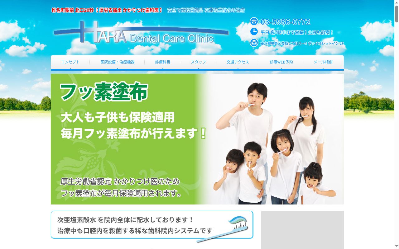 医療法人社団伸永会　原歯科医院デンタルケアクリニックの公式サイトのスクリーンショット