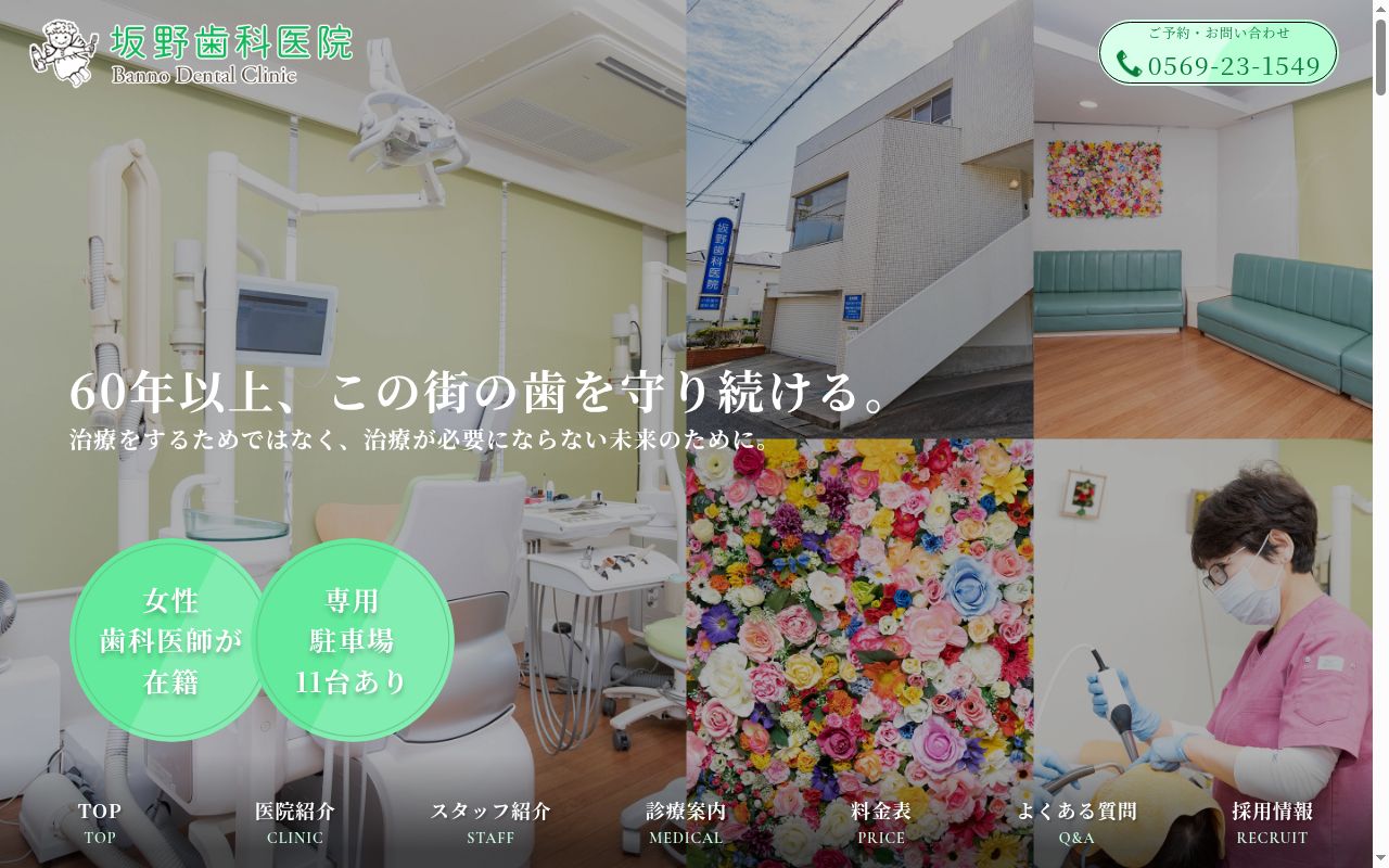 坂野歯科医院の公式サイトのスクリーンショット