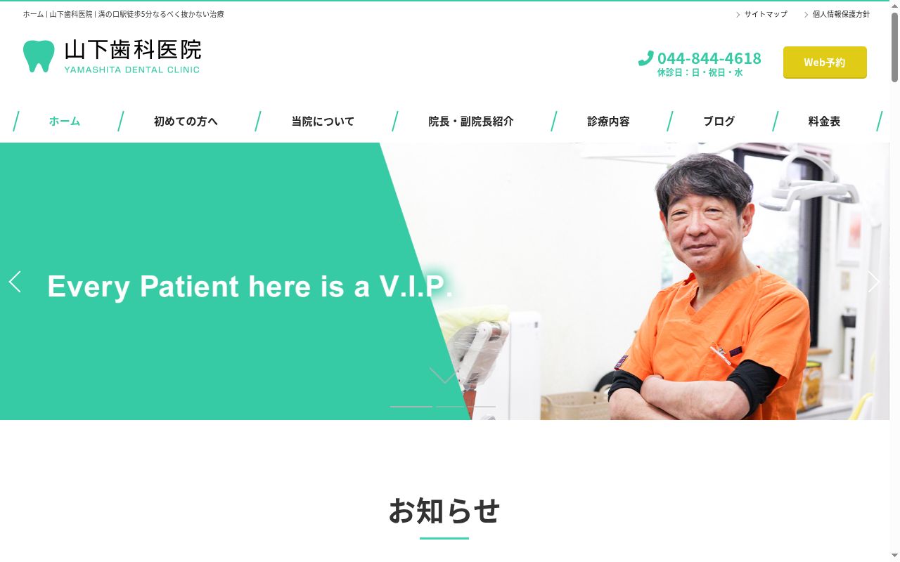 山下歯科医院の公式サイトのスクリーンショット