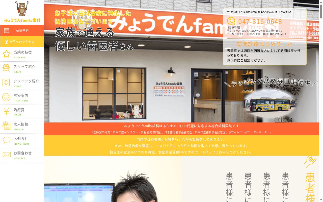 みょうでんfamily歯科の公式サイトのスクリーンショット