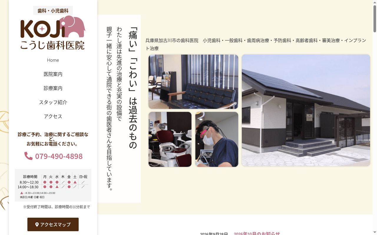 こうじ歯科医院の公式サイトのスクリーンショット