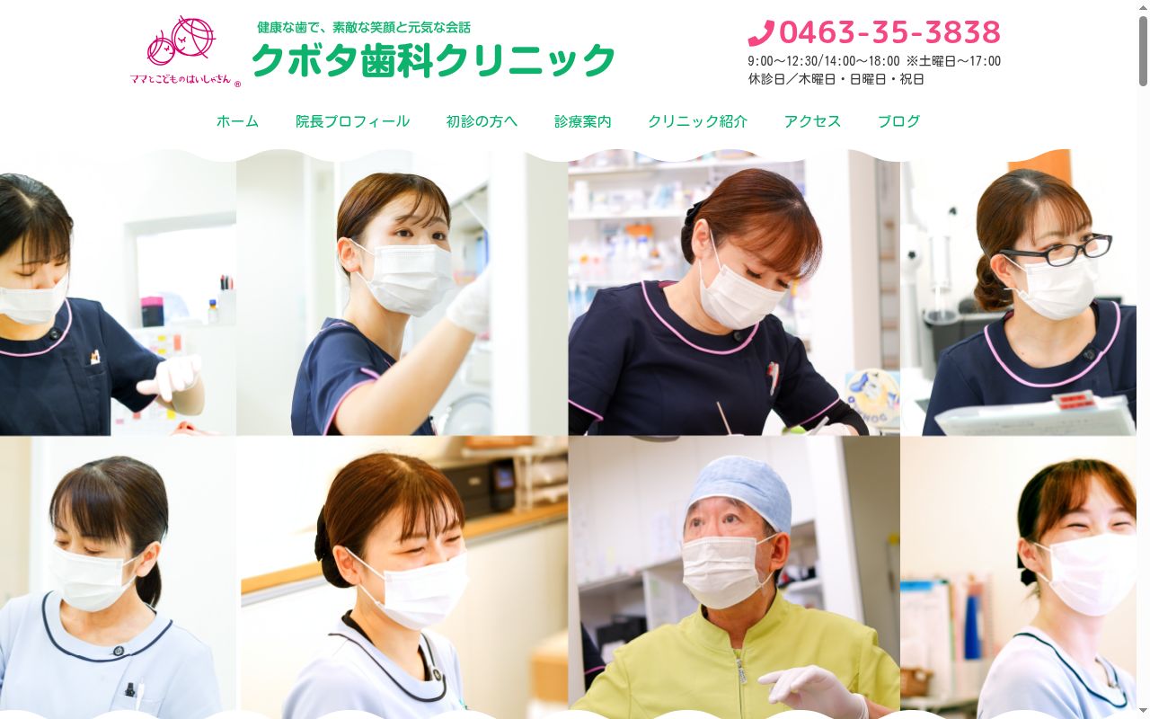 クボタ歯科クリニックの公式サイトのスクリーンショット