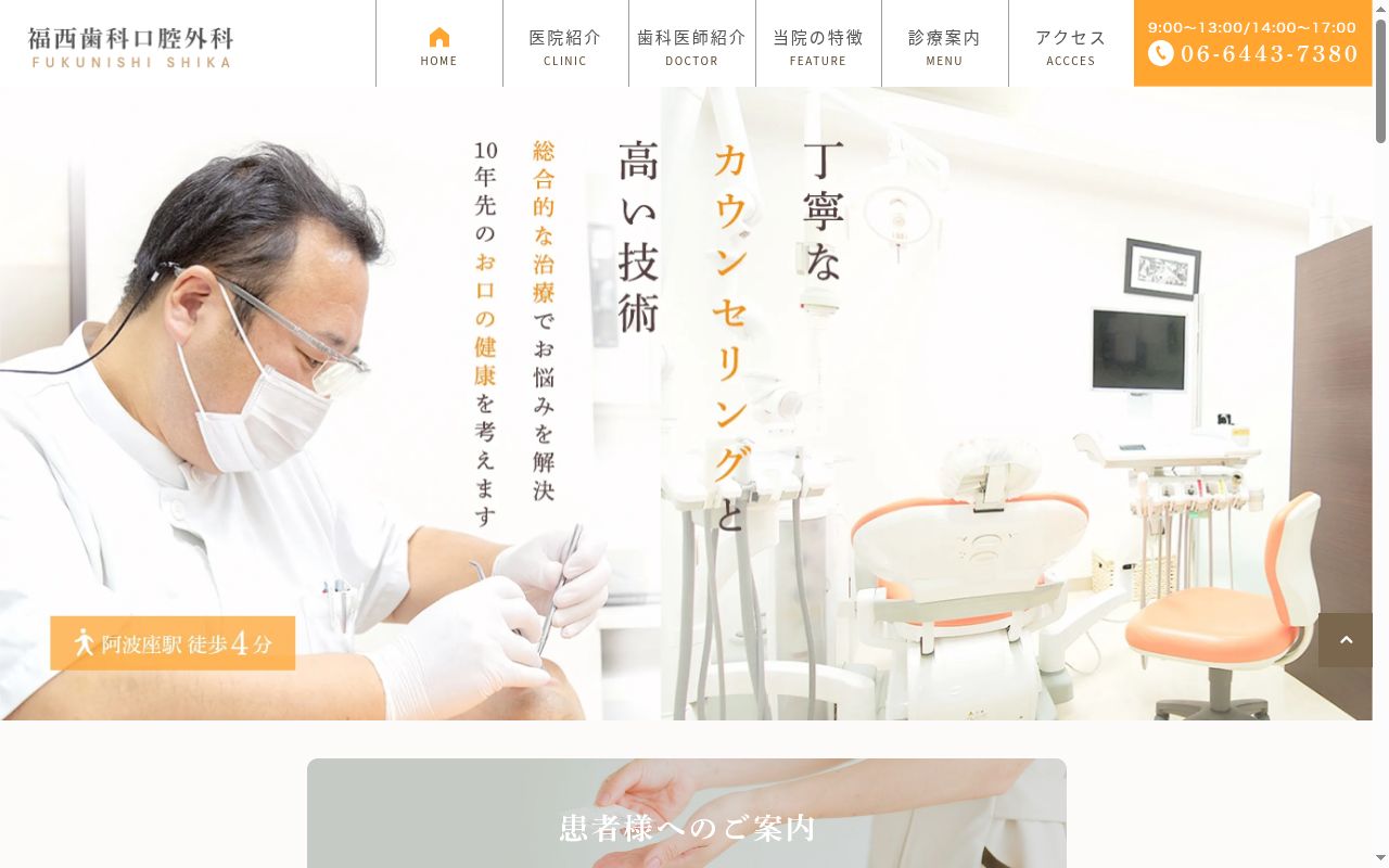 医療法人優暉会　福西歯科口腔外科の公式サイトのスクリーンショット