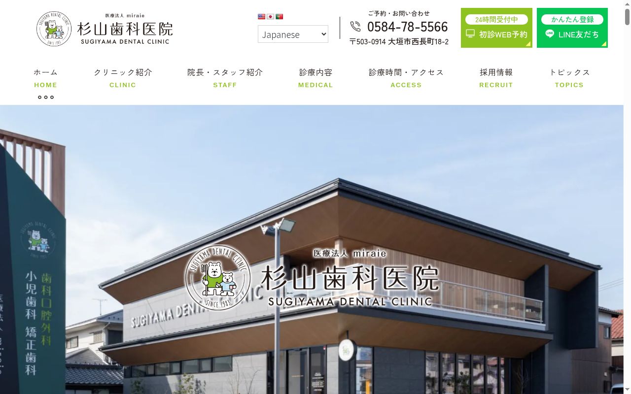 杉山歯科医院の公式サイトのスクリーンショット