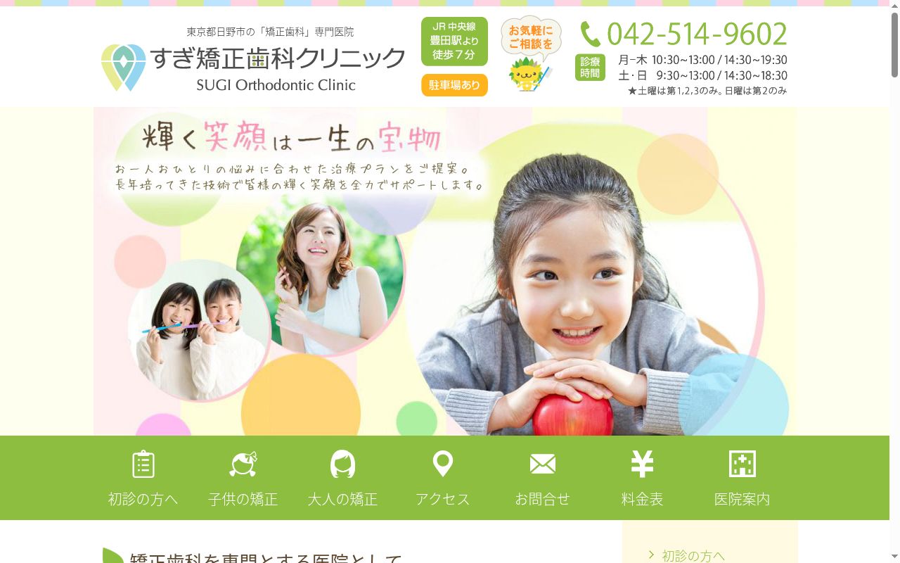 医療法人社団伸一会 すぎ矯正歯科クリニックの公式サイトのスクリーンショット