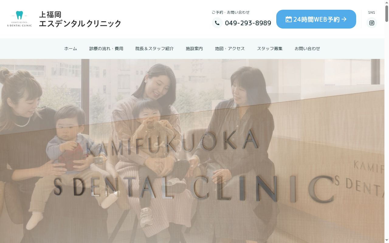 上福岡エスデンタルクリニックの公式サイトのスクリーンショット
