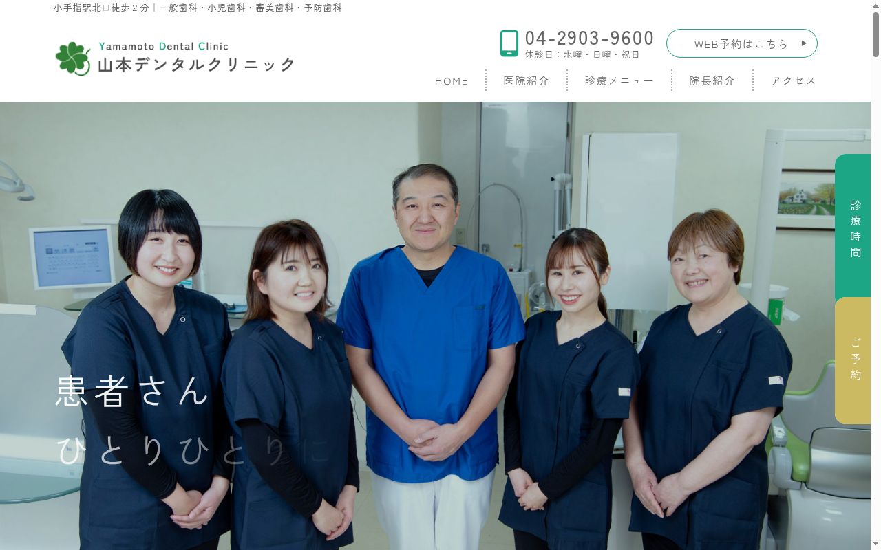 山本デンタルクリニックの公式サイトのスクリーンショット
