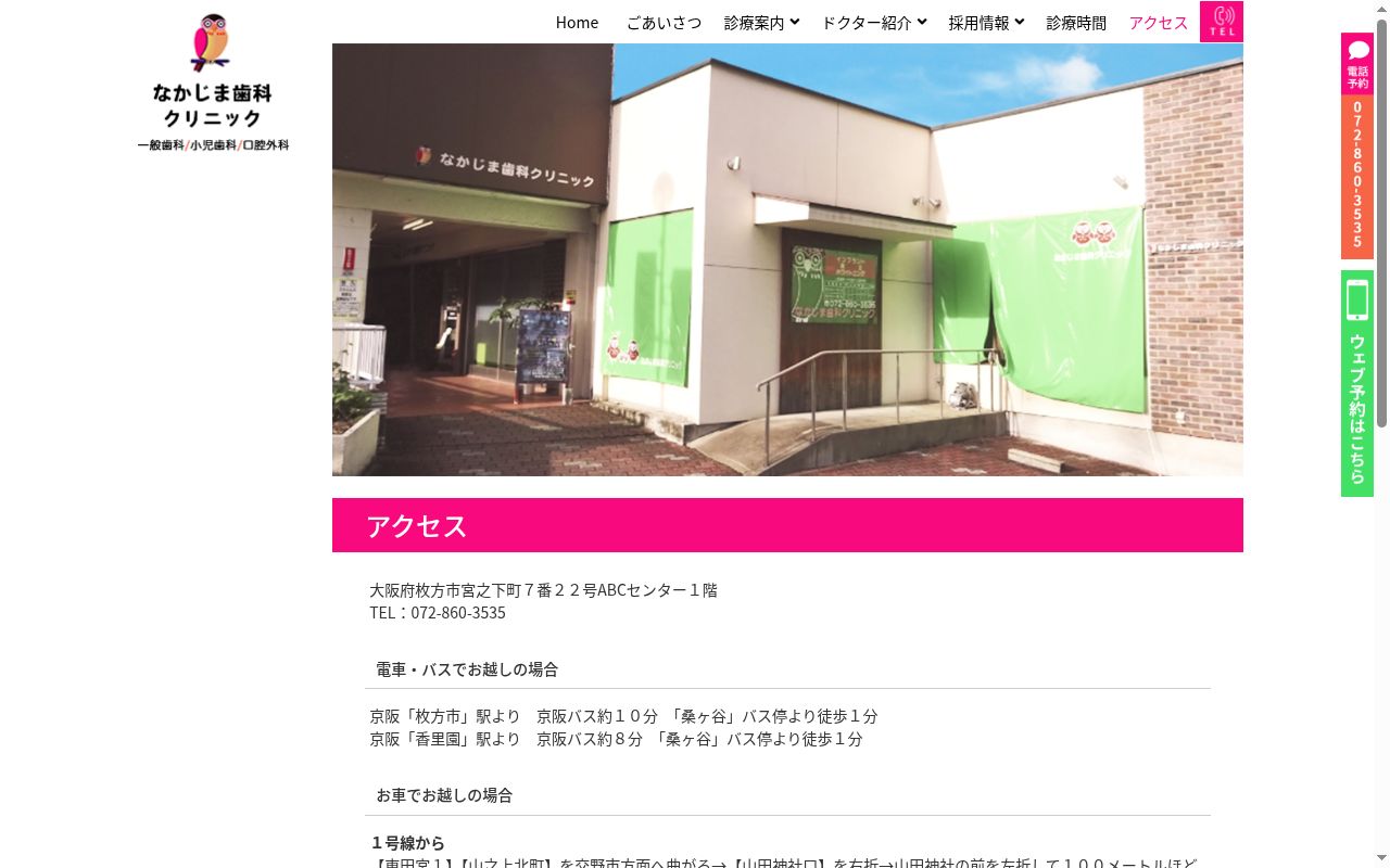 医療法人孝奏会　なかじま歯科クリニックの公式サイトのスクリーンショット