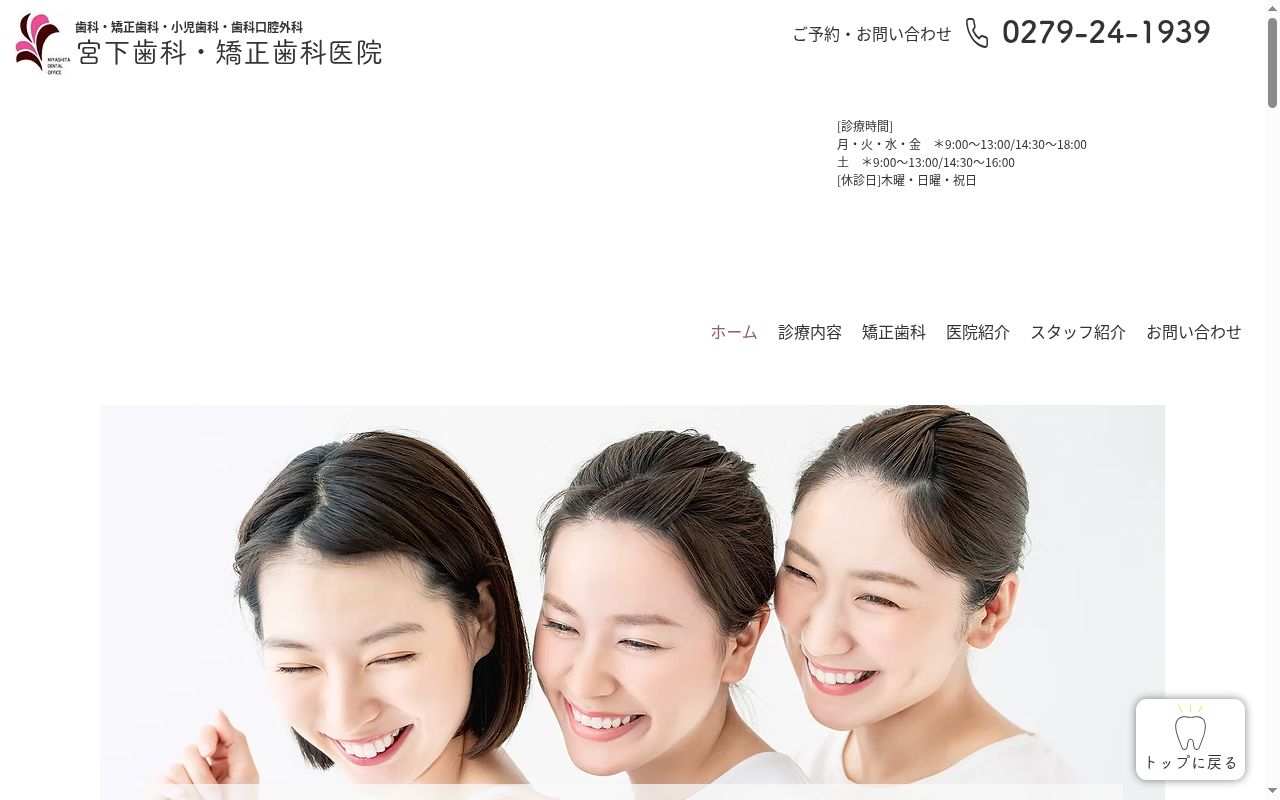 宮下歯科・矯正歯科医院の公式サイトのスクリーンショット