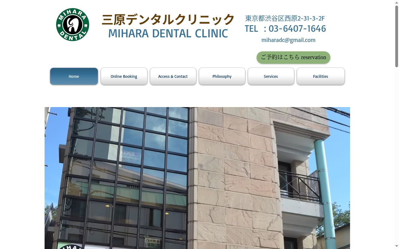 三原デンタルクリニックの公式サイトのスクリーンショット