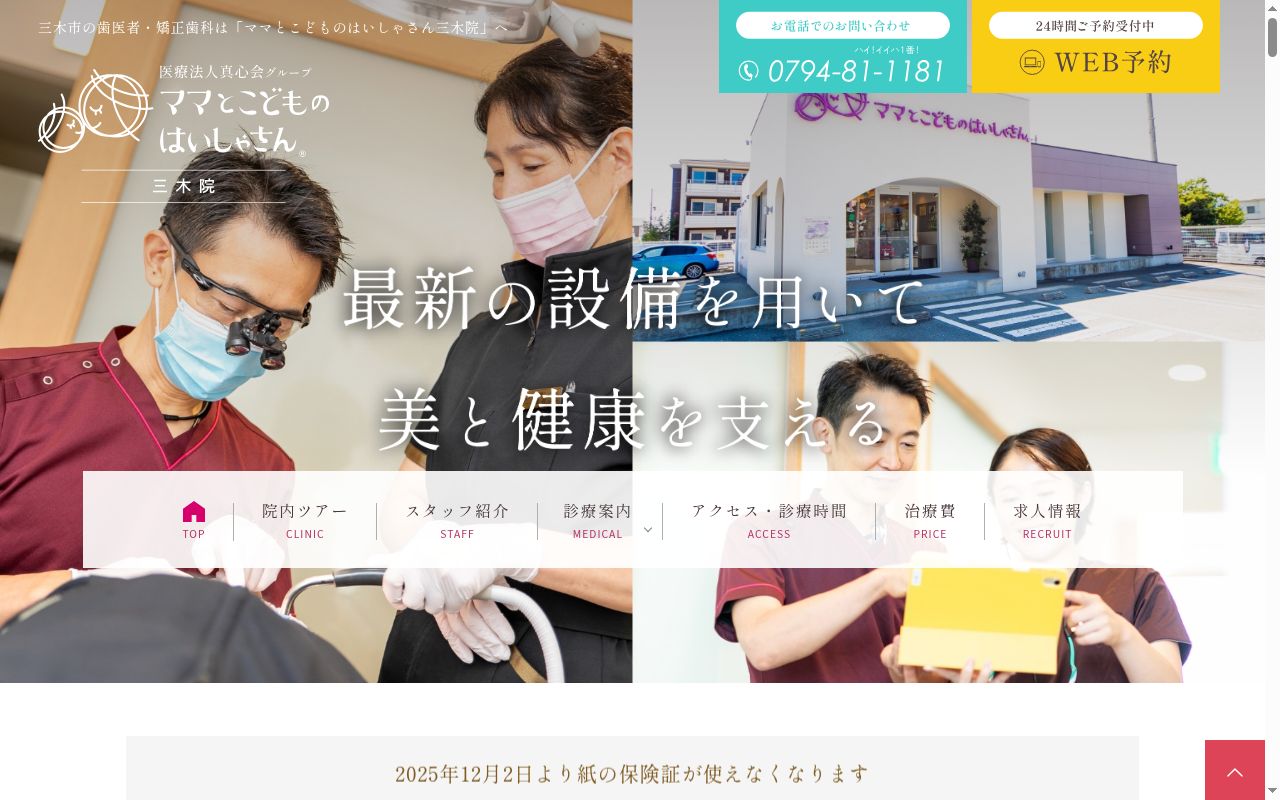 ママとこどものはいしゃさん　三木院の公式サイトのスクリーンショット