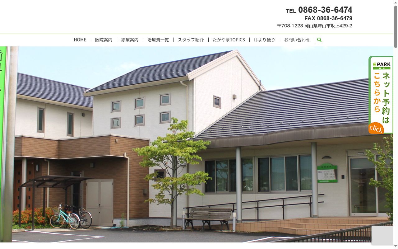 たかやま歯科医院の公式サイトのスクリーンショット